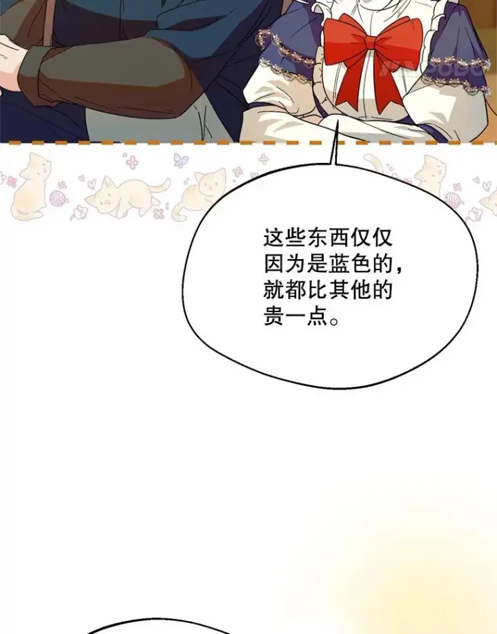 漫画《挑选丈夫时要慎重》47.疲惫的艾罗兹第31张图