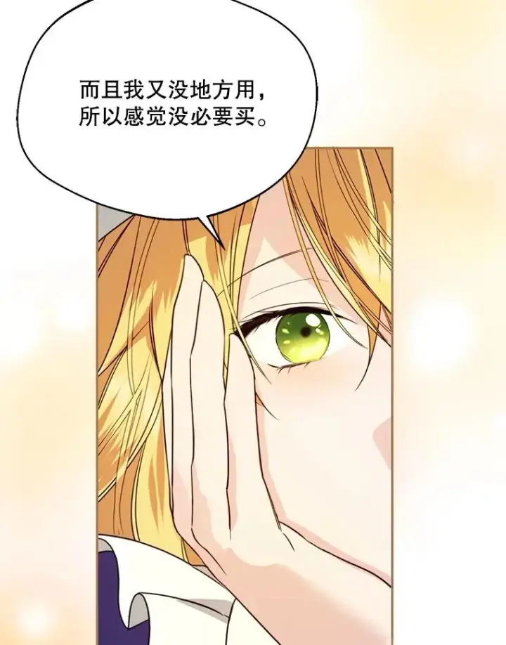 漫画《挑选丈夫时要慎重》47.疲惫的艾罗兹第32张图