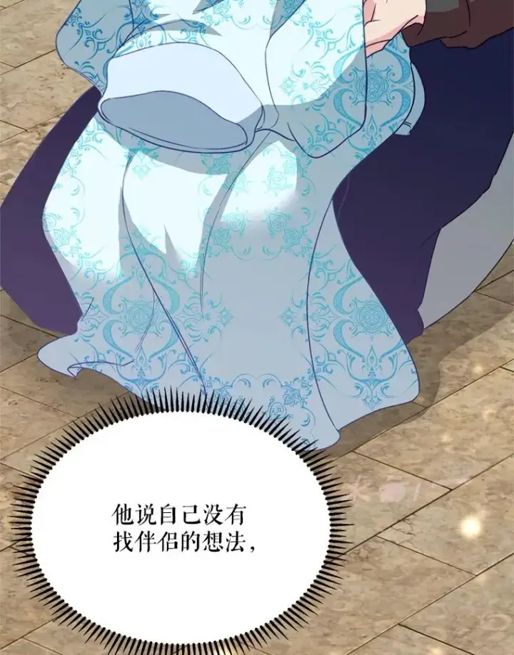 漫画《挑选丈夫时要慎重》47.疲惫的艾罗兹第38张图