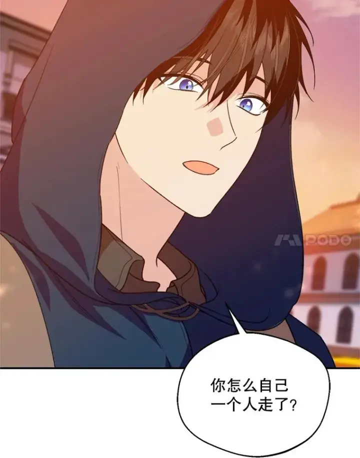 漫画《挑选丈夫时要慎重》47.疲惫的艾罗兹第60张图