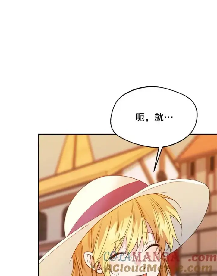漫画《挑选丈夫时要慎重》47.疲惫的艾罗兹第61张图