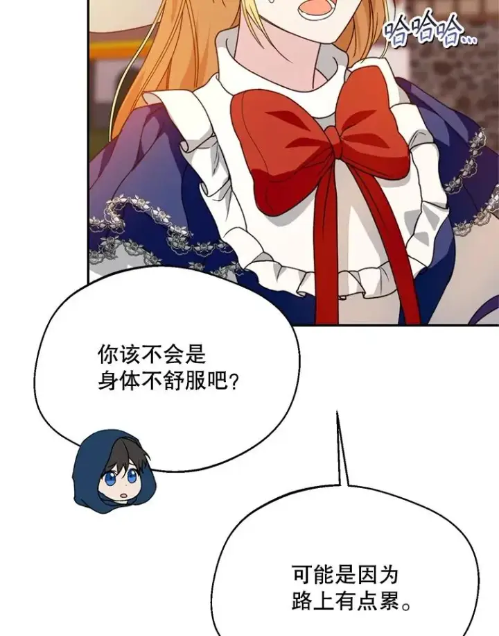 漫画《挑选丈夫时要慎重》47.疲惫的艾罗兹第62张图
