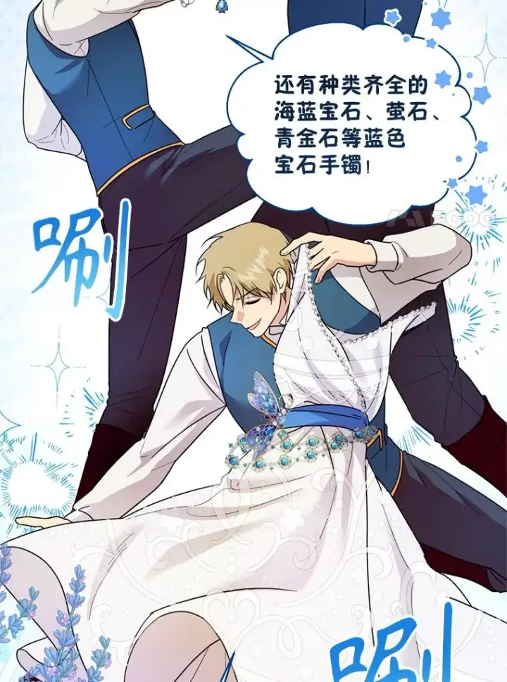 漫画《挑选丈夫时要慎重》47.疲惫的艾罗兹第7张图