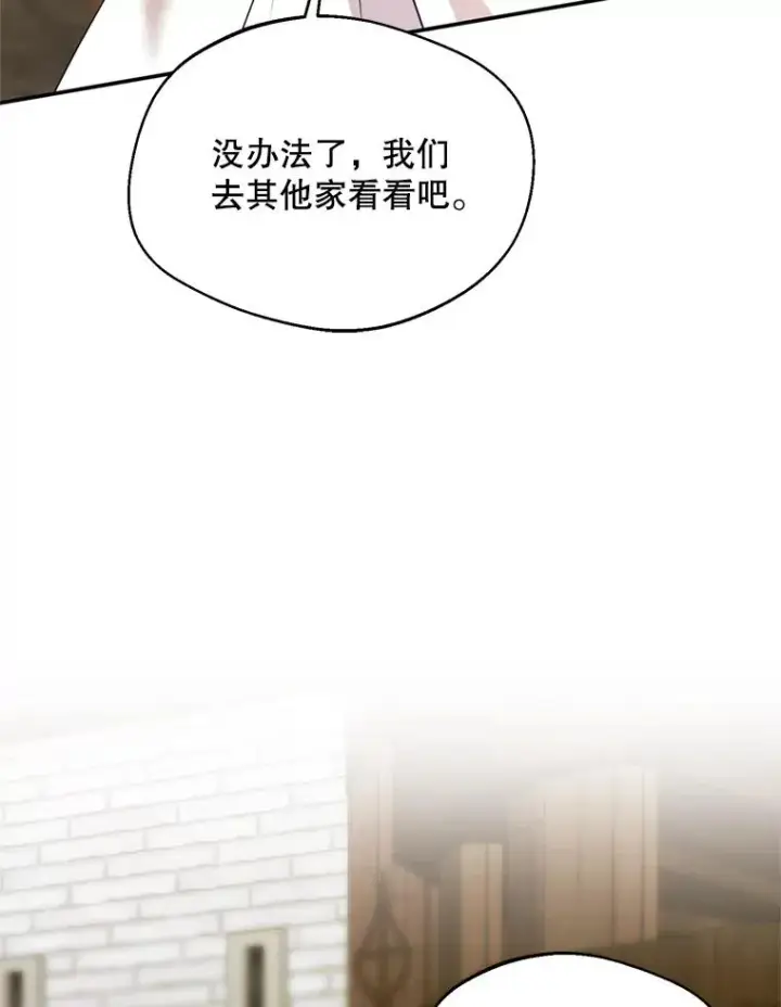 漫画《挑选丈夫时要慎重》47.疲惫的艾罗兹第78张图