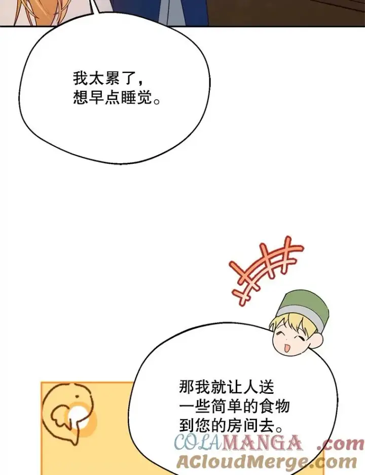 漫画《挑选丈夫时要慎重》47.疲惫的艾罗兹第85张图