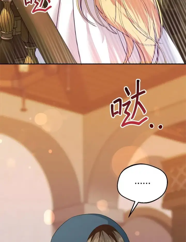 漫画《挑选丈夫时要慎重》47.疲惫的艾罗兹第88张图