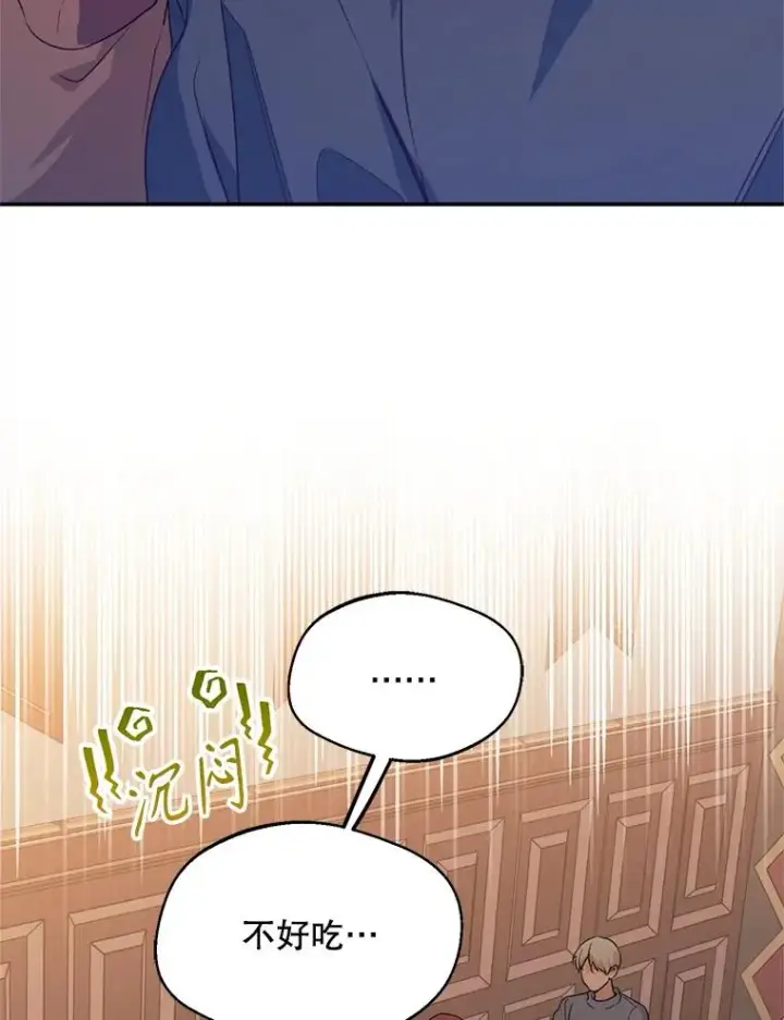 漫画《挑选丈夫时要慎重》47.疲惫的艾罗兹第94张图