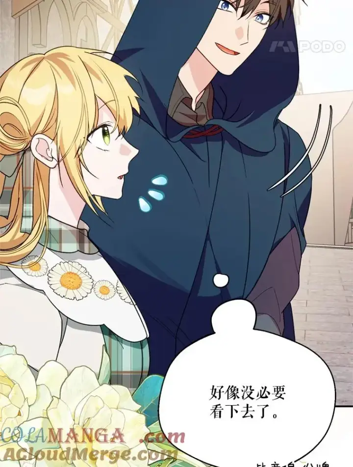漫画《挑选丈夫时要慎重》48.假哈尔汗出现第105张图
