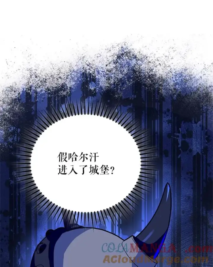 漫画《挑选丈夫时要慎重》48.假哈尔汗出现第113张图