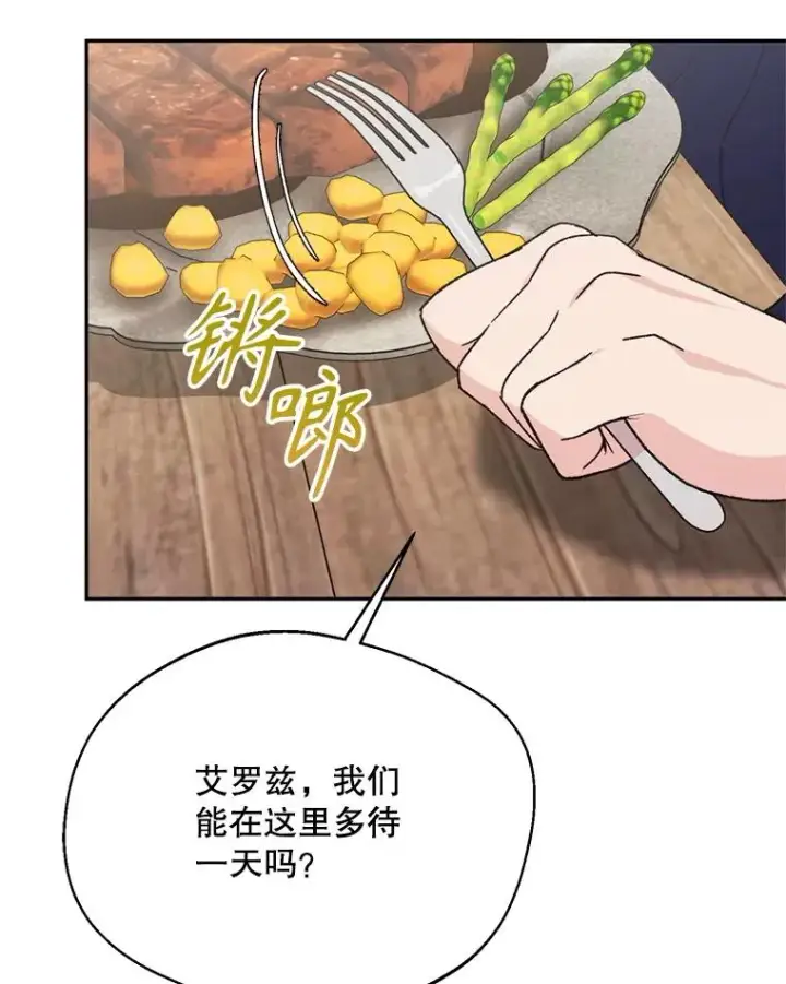 漫画《挑选丈夫时要慎重》48.假哈尔汗出现第116张图