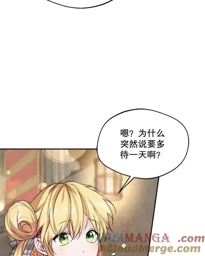 漫画《挑选丈夫时要慎重》48.假哈尔汗出现第117张图