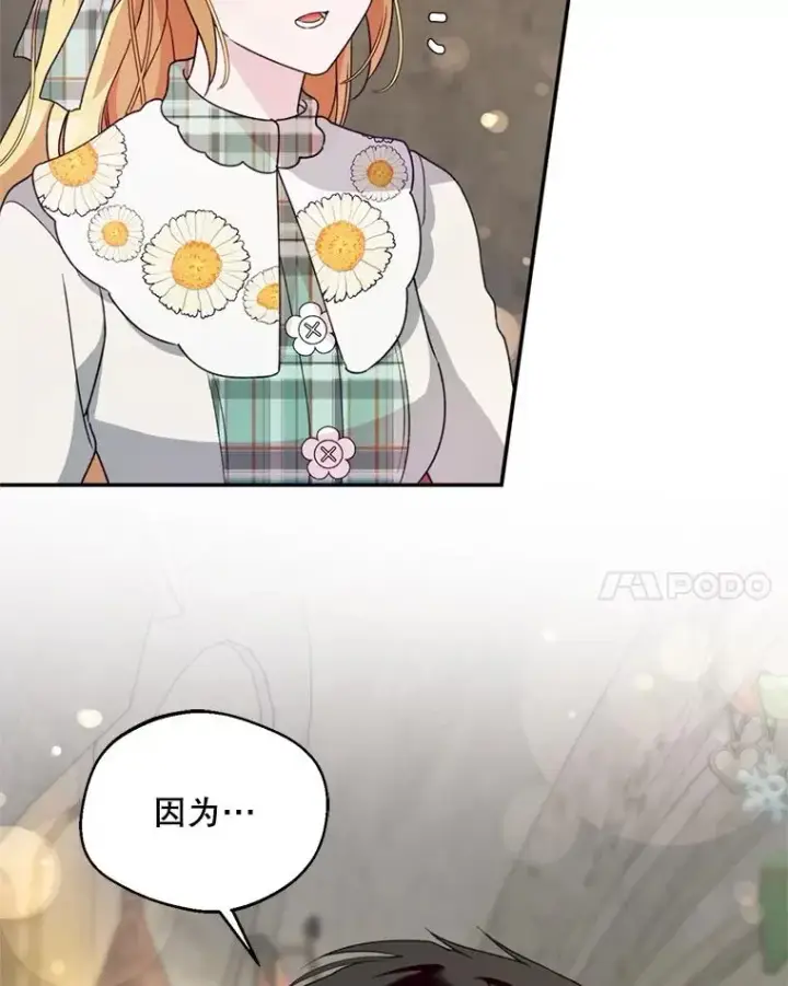 漫画《挑选丈夫时要慎重》48.假哈尔汗出现第118张图