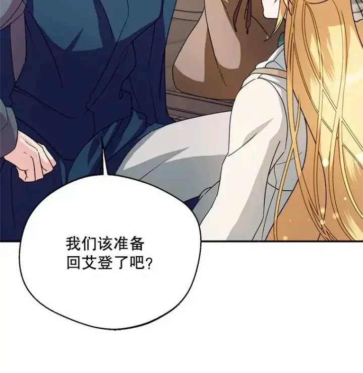 漫画《挑选丈夫时要慎重》48.假哈尔汗出现第18张图