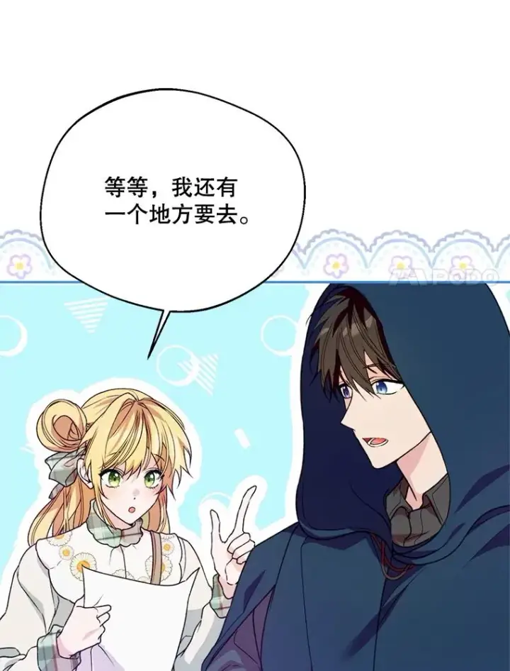 漫画《挑选丈夫时要慎重》48.假哈尔汗出现第19张图