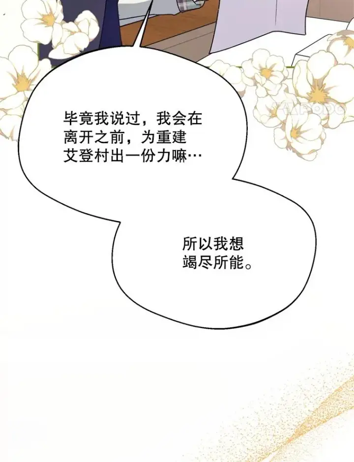 漫画《挑选丈夫时要慎重》48.假哈尔汗出现第42张图