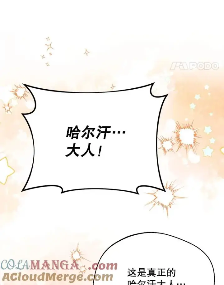 漫画《挑选丈夫时要慎重》48.假哈尔汗出现第85张图