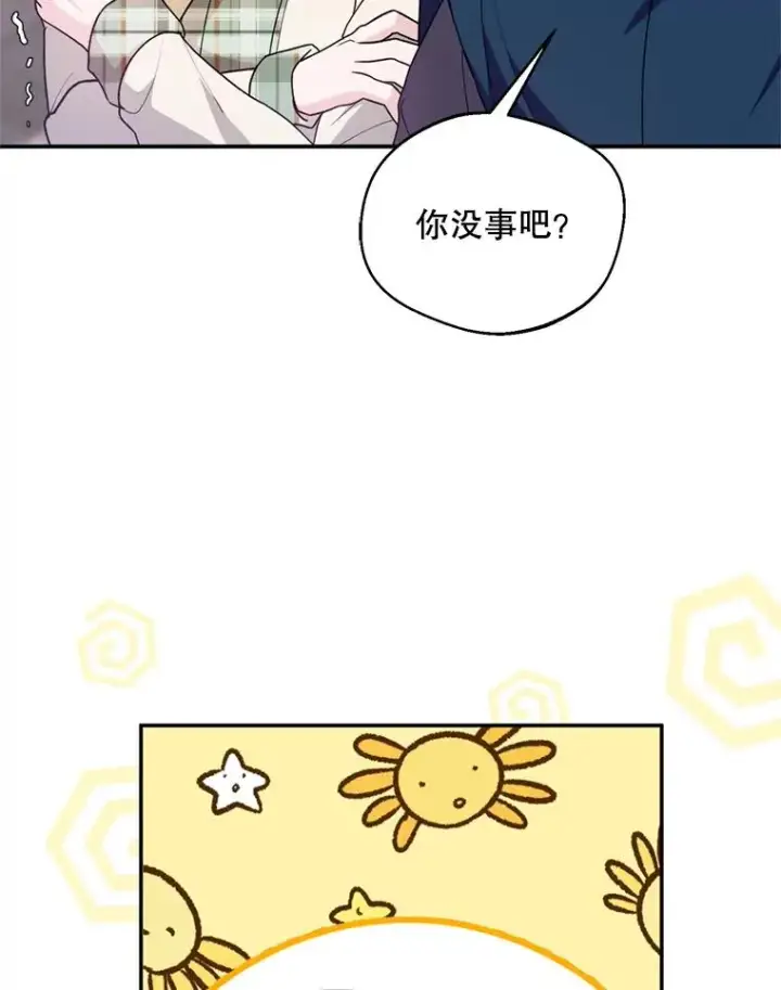 漫画《挑选丈夫时要慎重》48.假哈尔汗出现第90张图