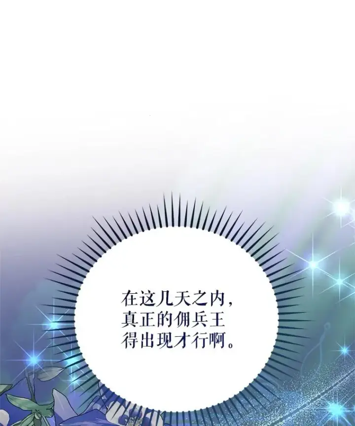 漫画《挑选丈夫时要慎重》49.再待一周第123张图
