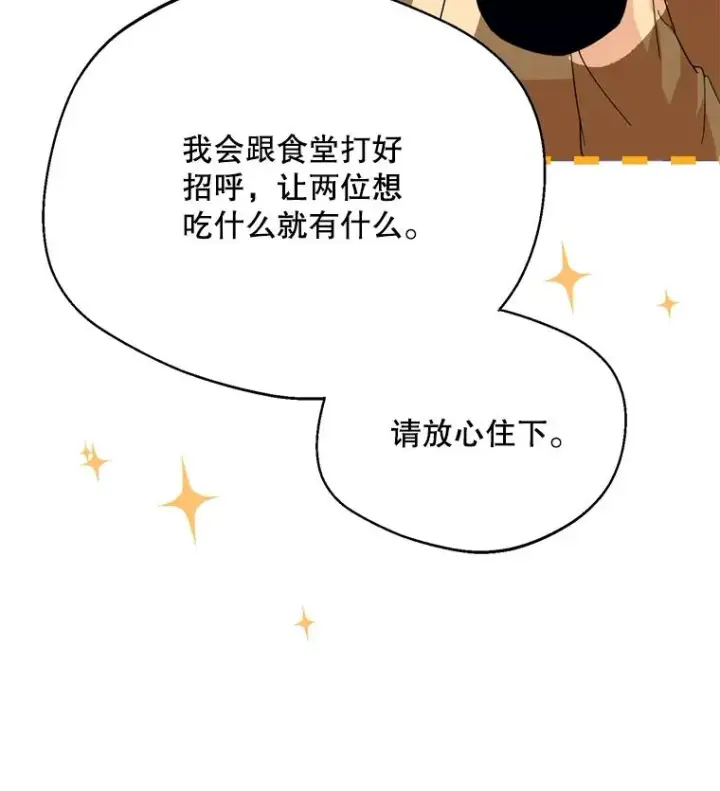 漫画《挑选丈夫时要慎重》49.再待一周第15张图