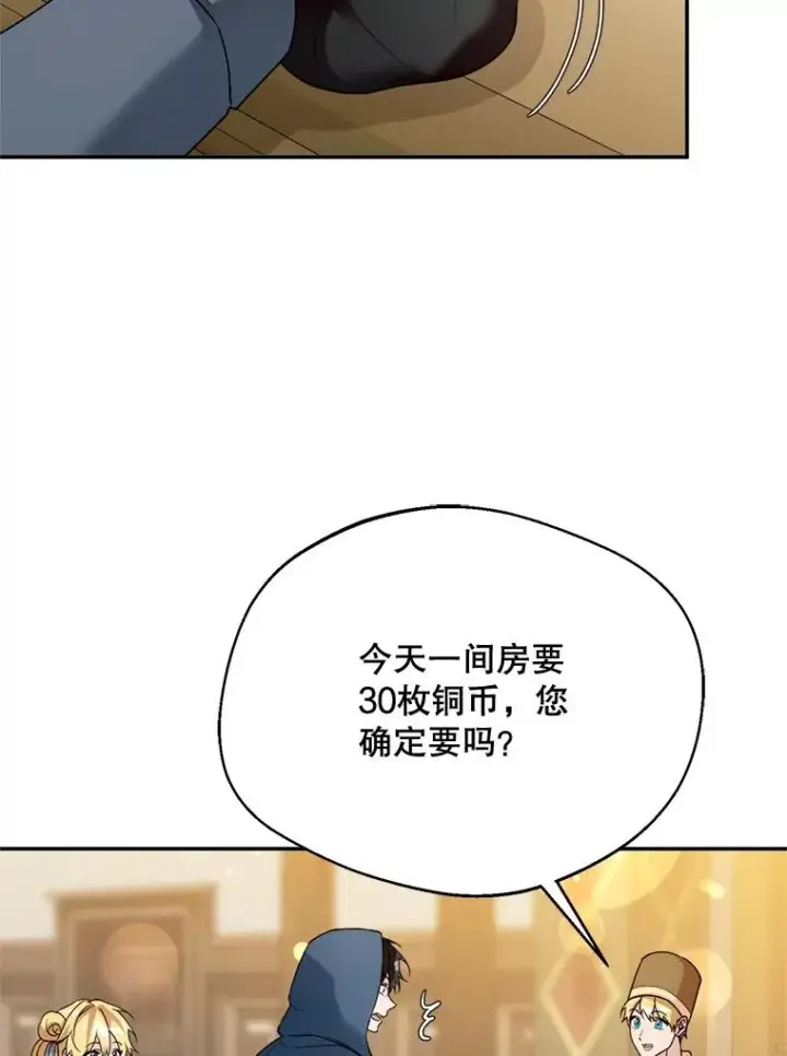 漫画《挑选丈夫时要慎重》49.再待一周第2张图