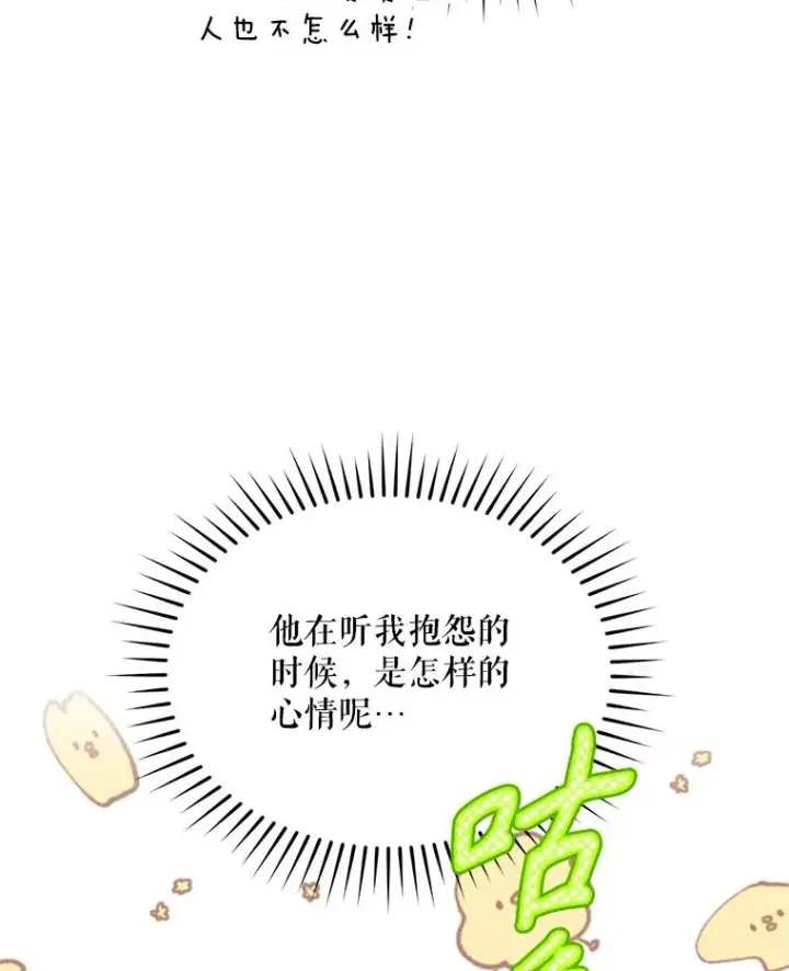 漫画《挑选丈夫时要慎重》49.再待一周第31张图