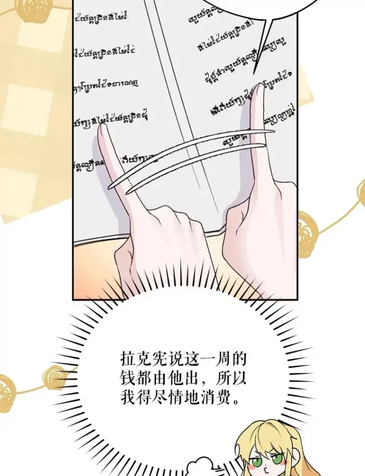 漫画《挑选丈夫时要慎重》49.再待一周第44张图