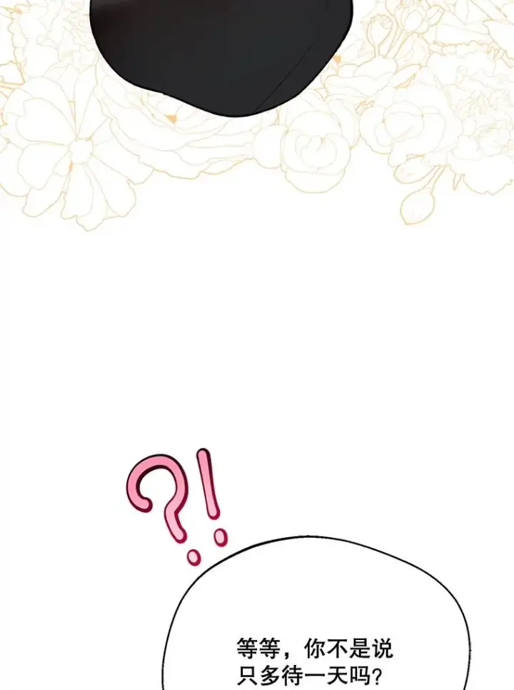 漫画《挑选丈夫时要慎重》49.再待一周第8张图