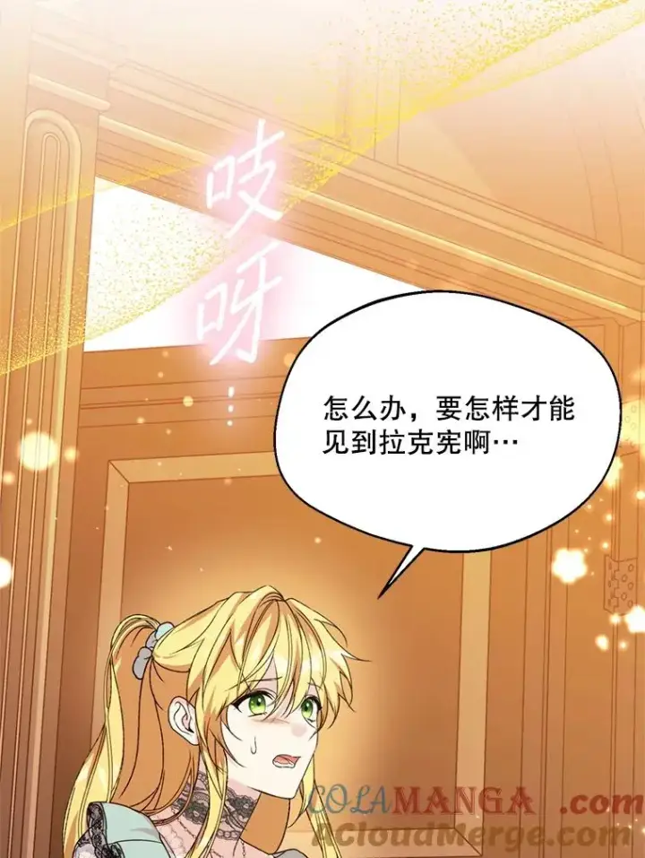 漫画《挑选丈夫时要慎重》50.拉克宪被抓第105张图