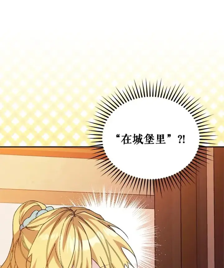漫画《挑选丈夫时要慎重》50.拉克宪被抓第116张图