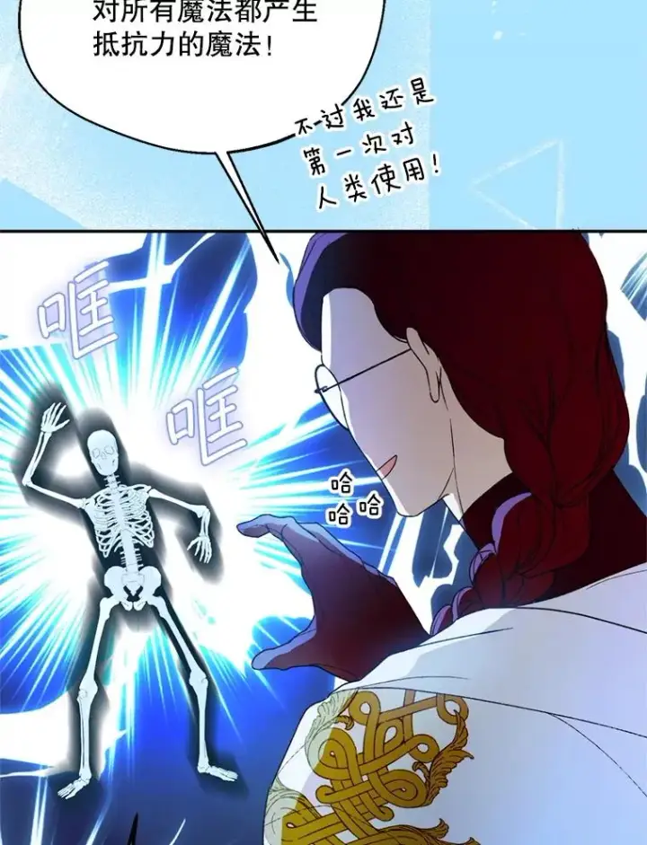漫画《挑选丈夫时要慎重》50.拉克宪被抓第16张图