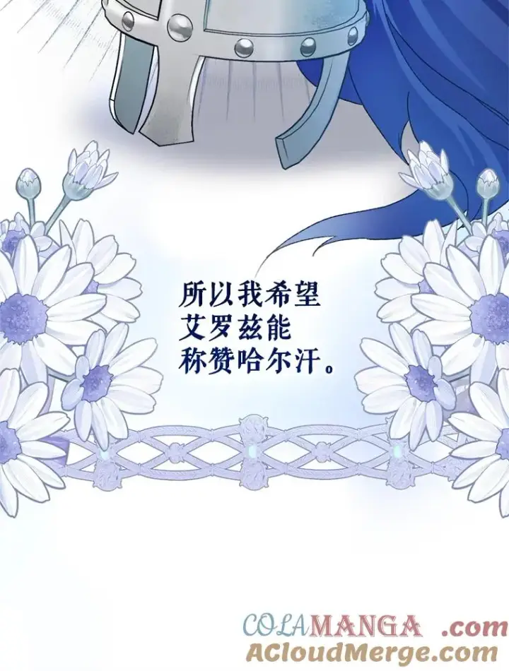 漫画《挑选丈夫时要慎重》50.拉克宪被抓第29张图