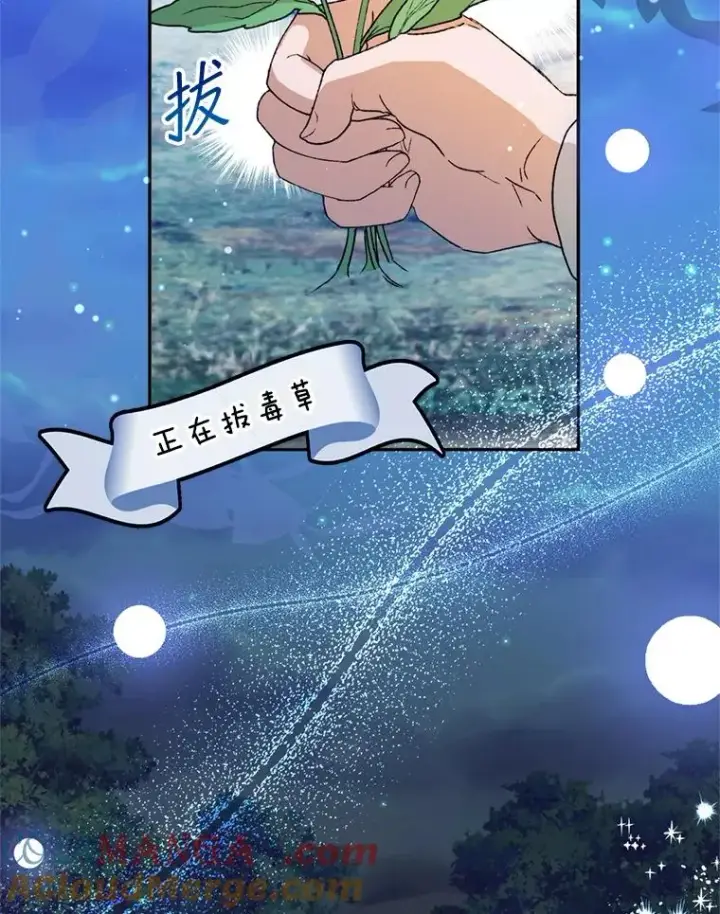 漫画《挑选丈夫时要慎重》50.拉克宪被抓第5张图