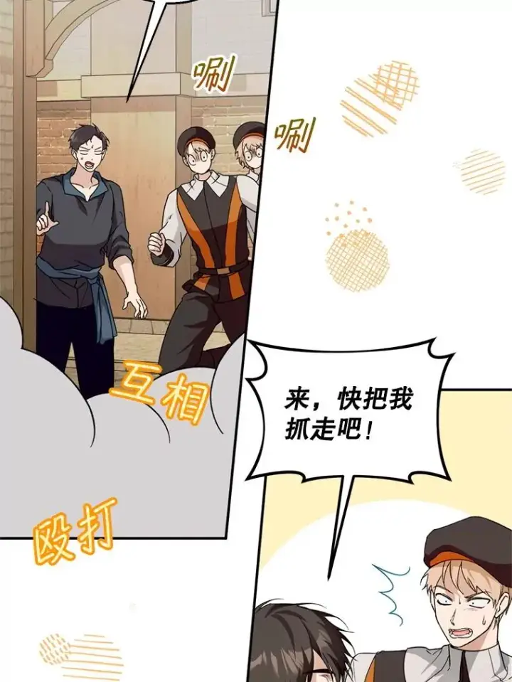 漫画《挑选丈夫时要慎重》50.拉克宪被抓第52张图