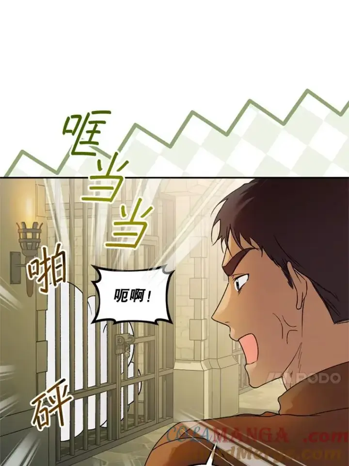 漫画《挑选丈夫时要慎重》50.拉克宪被抓第57张图