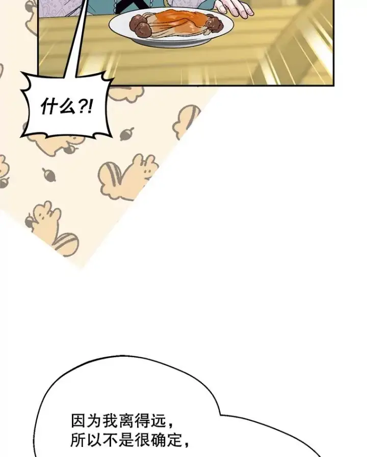 漫画《挑选丈夫时要慎重》50.拉克宪被抓第74张图