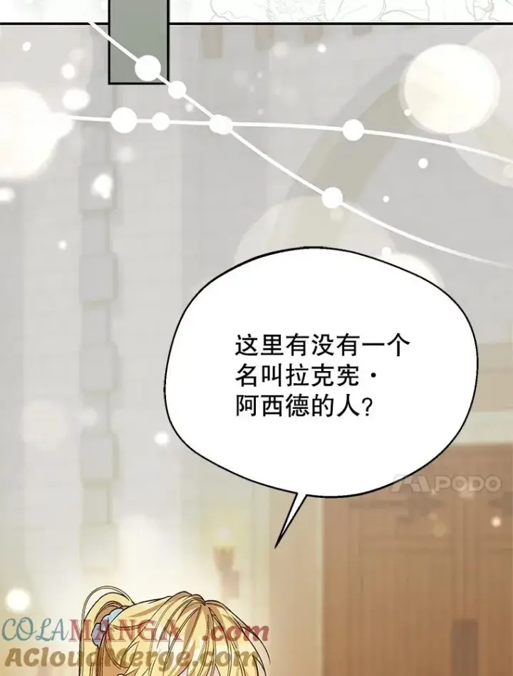 漫画《挑选丈夫时要慎重》50.拉克宪被抓第81张图