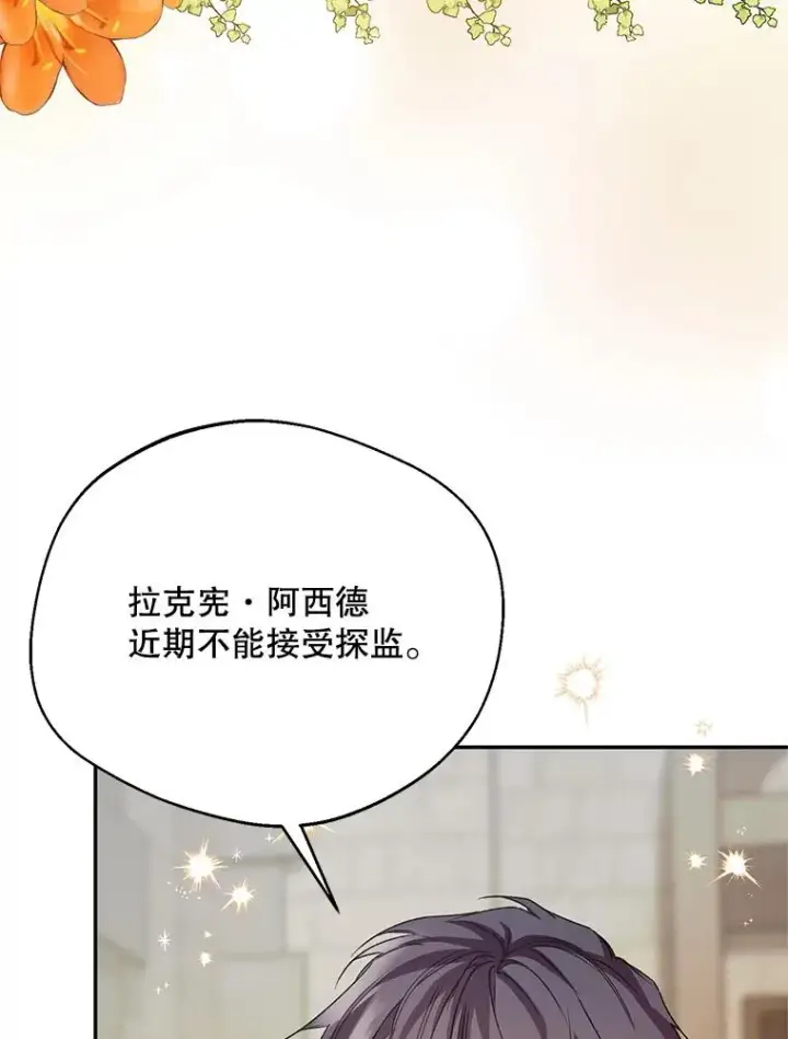 漫画《挑选丈夫时要慎重》50.拉克宪被抓第86张图