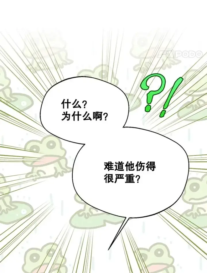 漫画《挑选丈夫时要慎重》50.拉克宪被抓第88张图