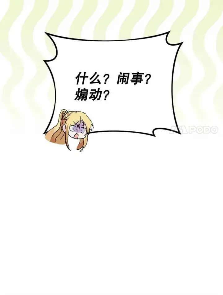 漫画《挑选丈夫时要慎重》50.拉克宪被抓第91张图