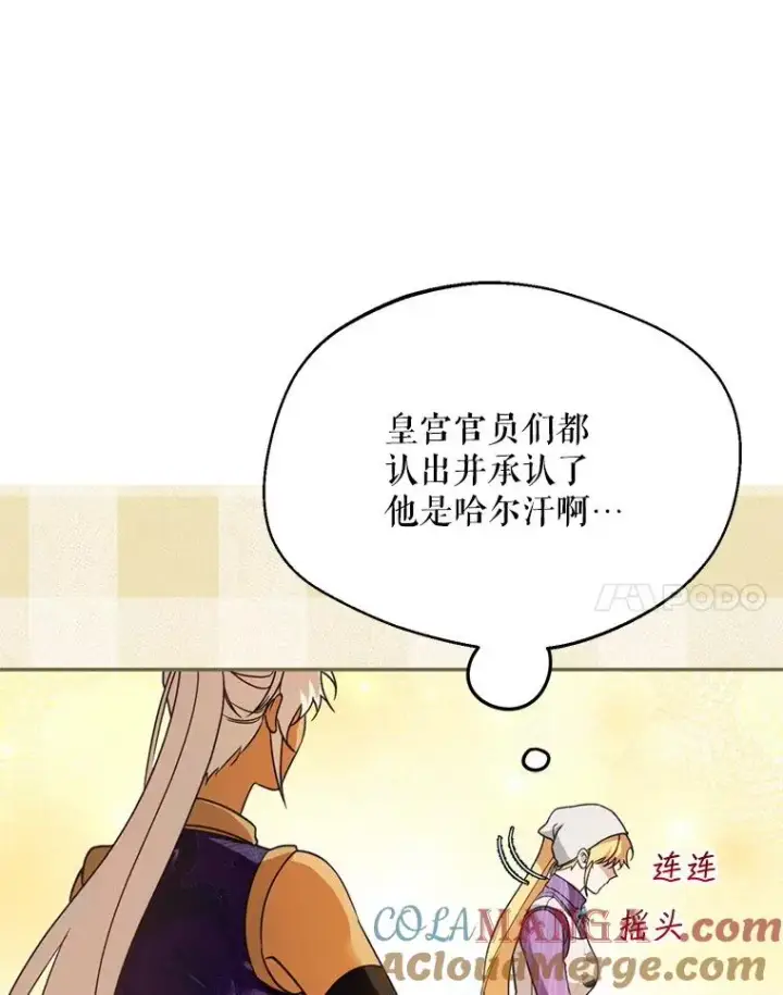 漫画《挑选丈夫时要慎重》51.越狱第101张图
