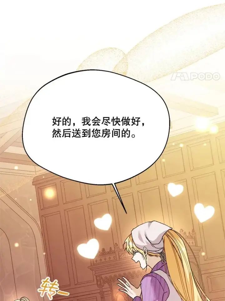 漫画《挑选丈夫时要慎重》51.越狱第111张图