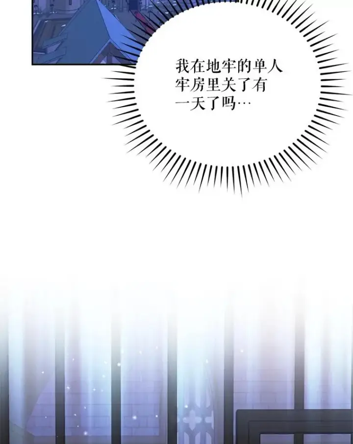 漫画《挑选丈夫时要慎重》51.越狱第2张图
