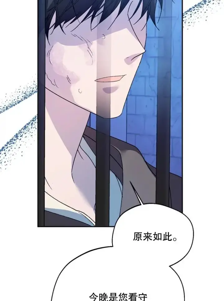 漫画《挑选丈夫时要慎重》51.越狱第23张图