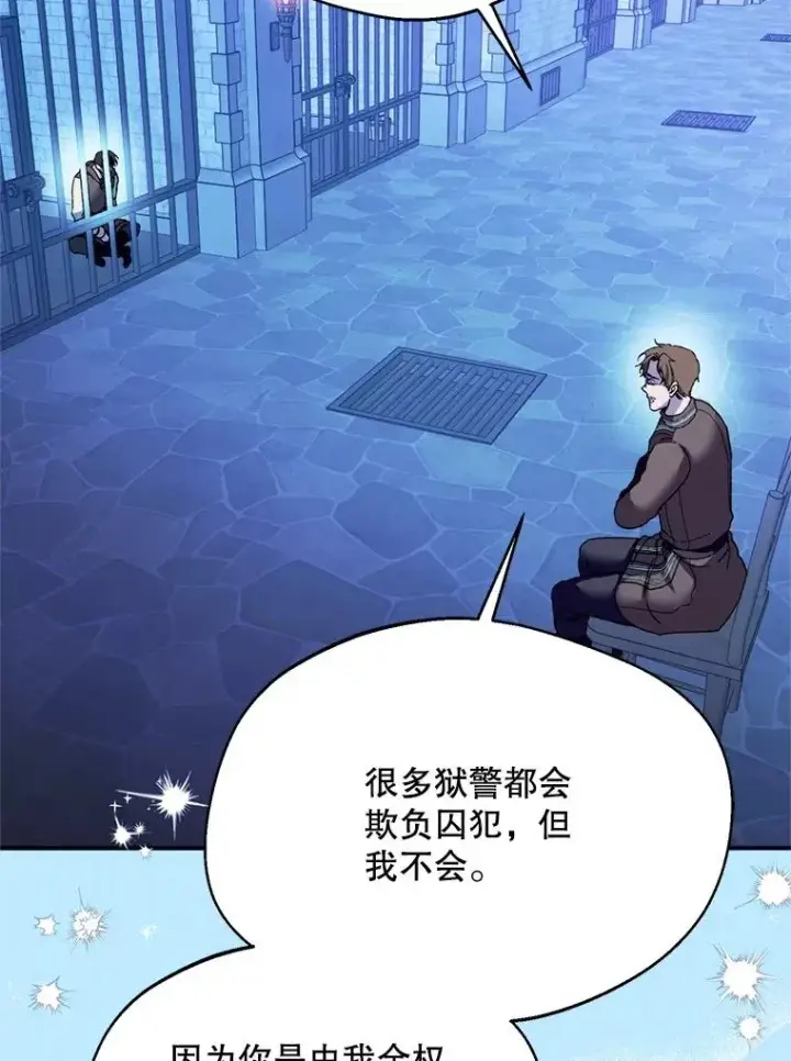 漫画《挑选丈夫时要慎重》51.越狱第26张图