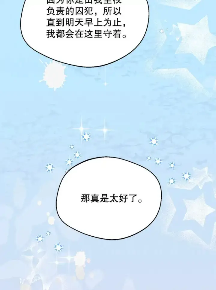 漫画《挑选丈夫时要慎重》51.越狱第27张图