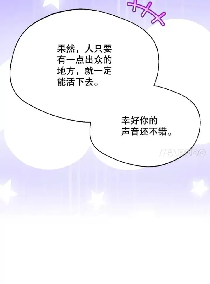 漫画《挑选丈夫时要慎重》51.越狱第31张图