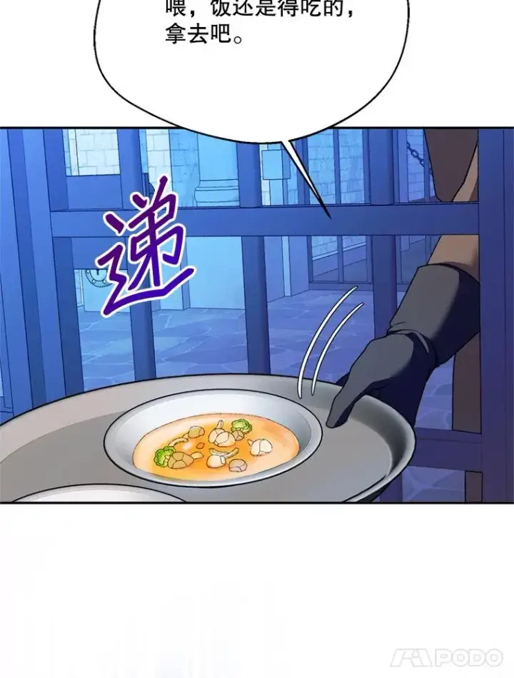 漫画《挑选丈夫时要慎重》51.越狱第38张图
