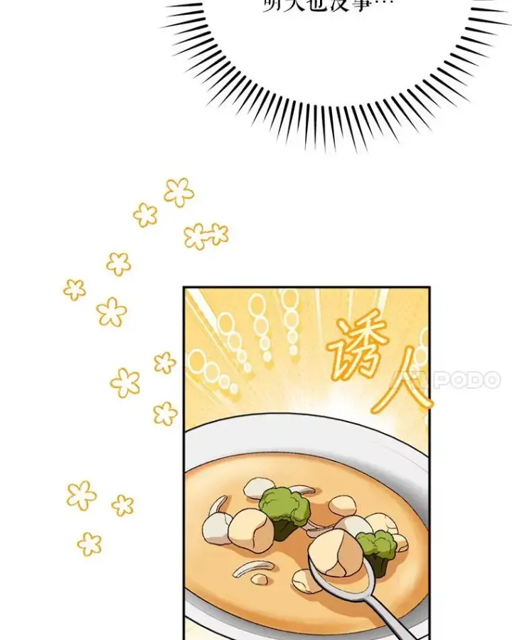 漫画《挑选丈夫时要慎重》51.越狱第54张图