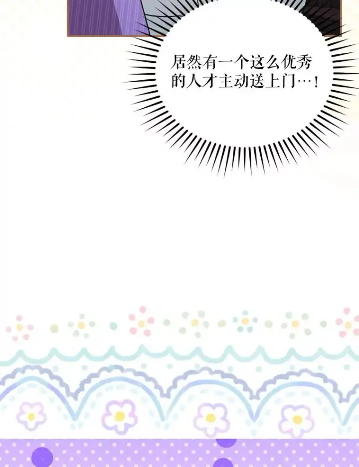 漫画《挑选丈夫时要慎重》51.越狱第68张图