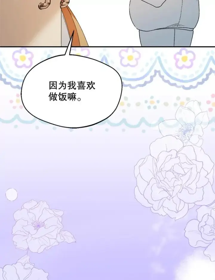 漫画《挑选丈夫时要慎重》51.越狱第70张图
